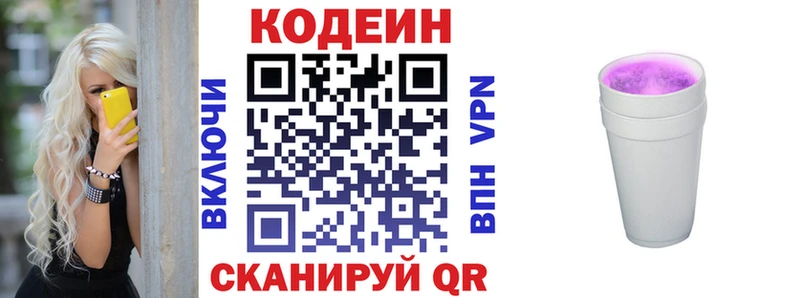 Кодеиновый сироп Lean напиток Lean (лин)  Купить где  Северск 